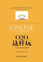 O2O这样玩：行业生态与实战案例