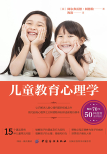 兒童教育心理學