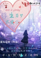 浮生若夢只愛你在線閱讀