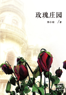玫瑰庄园