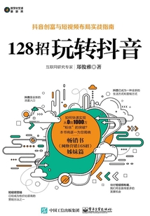 128招玩轉抖音
