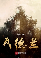 瓦德蘭在線閱讀