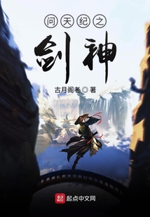 問天紀之劍神