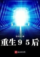 重生95后在線閱讀