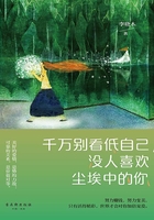 千萬別看低自己，沒人喜歡塵埃中的你在線閱讀