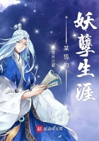 某狐的妖孽生涯在線閱讀