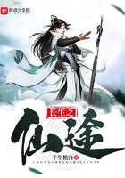 長生之仙途在線閱讀