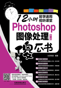 Photoshop圖像處理傻瓜書（第二版）