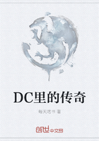 DC里的傳奇在線閱讀