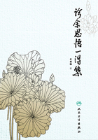 诊余思悟一得集在线阅读