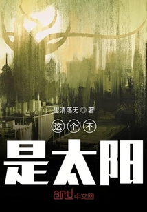 我不是太陽
