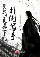 靈氣復蘇下的撲街寫手在線閱讀