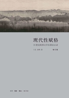 现代性赋格：19世纪欧洲文学名著启示录在线阅读