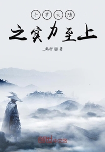 斗羅大陸之實力至上