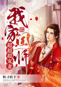 我家國師超超超寵妻