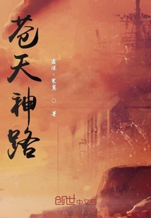 蒼天神路