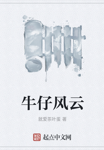 牛仔風云