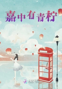 嘉中有青檸