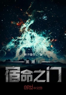 黑潮l宿命之門(mén)