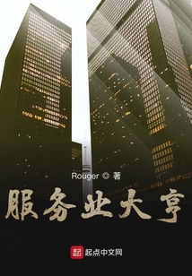 服務業大亨