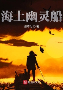 海上幽靈船