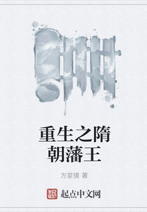重生之隋朝藩王