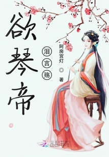 欲琴帝淚言殤