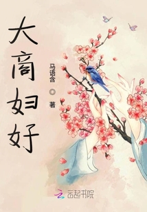 大商婦好