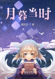 月暮當時