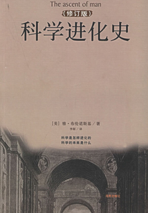 科學進化史