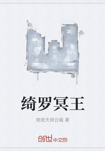 綺羅冥王