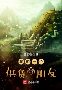 我的一個供貨商朋友