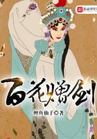 百花贈劍在線閱讀