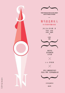 騎馬出走的女人
