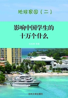 地球家园2（影响中国学生的十万个为什么）在线阅读