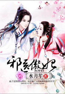 邪醫傲妃