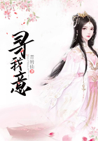 尋我意在線閱讀