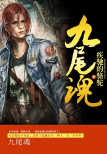 九尾魂