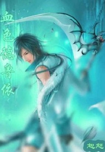 血色德魯依
