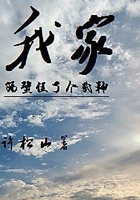 我家隔壁住了个武神