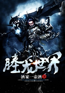 塍龍世界