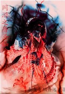 網(wǎng)游之屠圣仙途