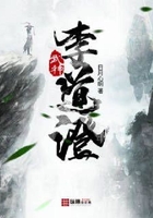 武神李道澄