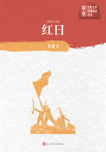 紅日