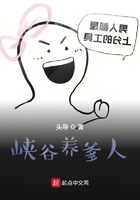 峽谷養(yǎng)爹人在線閱讀