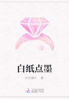 白紙點墨在線閱讀
