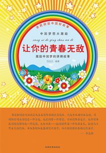 讓你的青春無敵