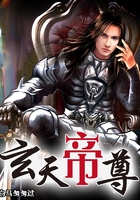 玄天帝尊