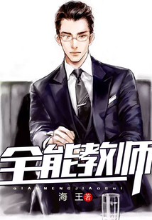 全能教師