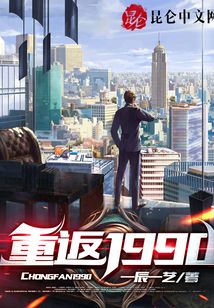 重返1990：天降絕色老婆！